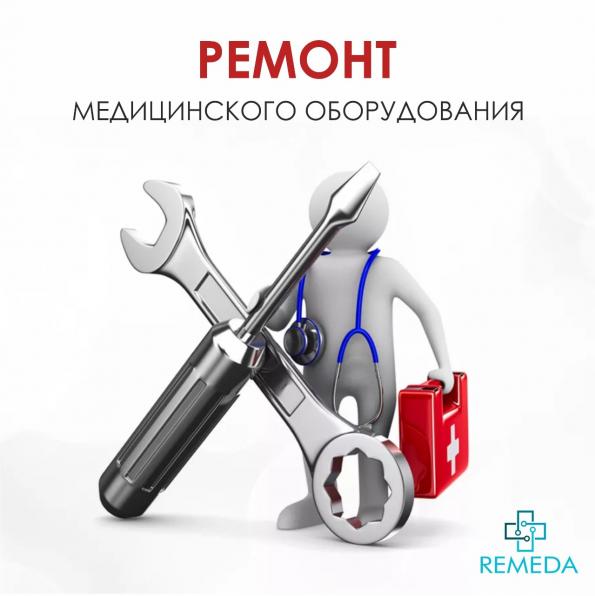 Ремонт медицинского оборудования, тонометров.